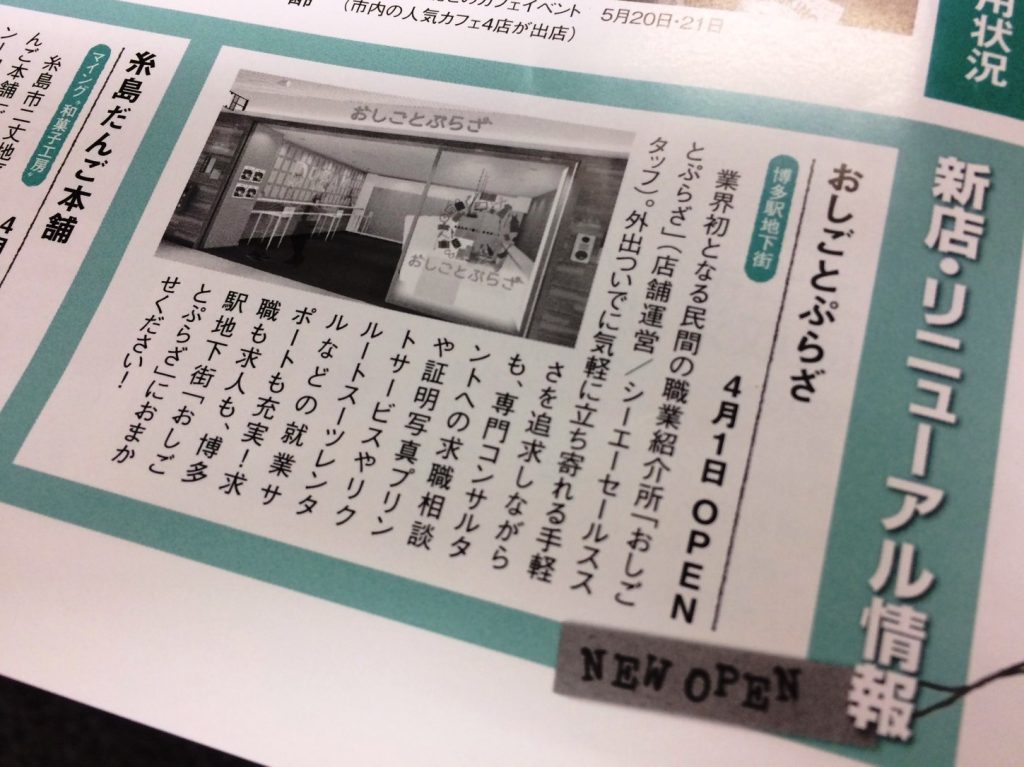 【お知らせ】おしごとぷらざ 博多、博多ステーションビルの『駅ビルだより』で紹介されました！